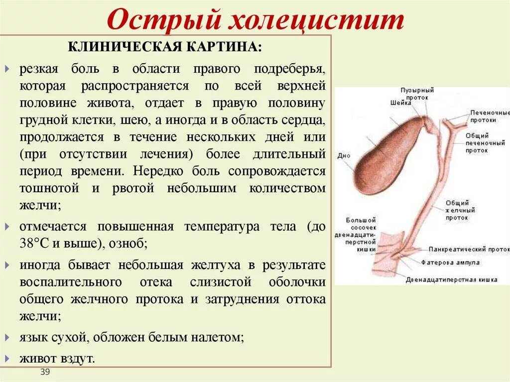 Острый холецистит желчного пузыря. Признаки воспаления желчного пузыря. Острый холецистит вид живота. Воспаление желчного пузыря симптомы. Как лечится желчный пузырь