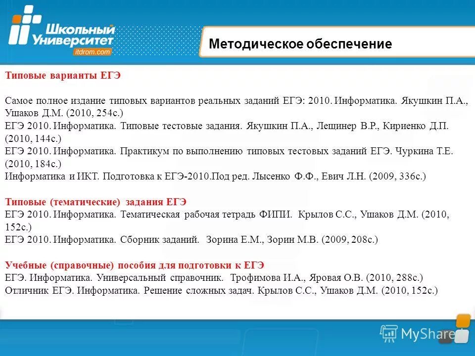 База математика информатика. Информатика ЕГЭ типы заданий. Типы задач по информатике. Виды задач в информатике. Сборник задач по информатике.