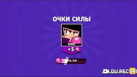 Очки силы