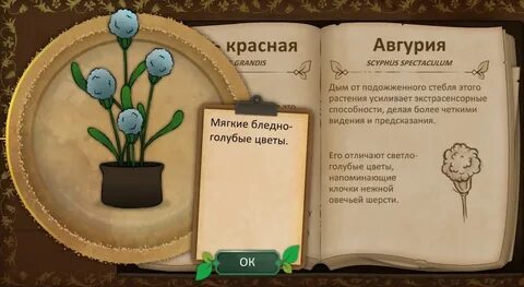 Царица лета цветок из игры
