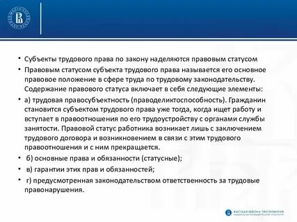 Субъекты трудового договора