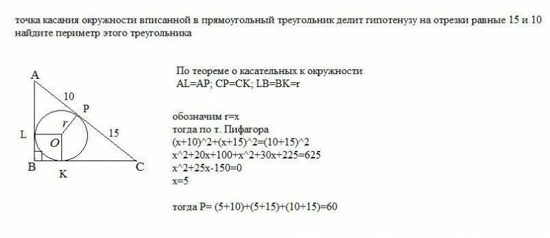 Катет диаметр. Окружность вписанная в прямоугольный треугольник. Точки касания вписанной окружности в прямоугольный треугольник. Вписанная в прямоугольный треугольник окружность делит гипотенузу. Задачи на вписанную окружность в прямоугольный треугольник.