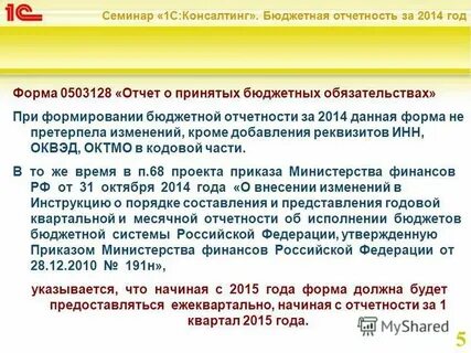 Бюджетная отчетность финансового органа