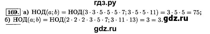 Математика 6 класс виленкин номер 169