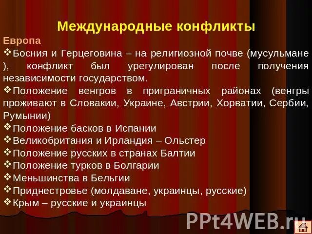 История международного конфликта. Международные конфликты примеры. Межгосударственные конфликты примеры. Приведите примеры международных конфликтов. Современные международные конфликты примеры.