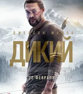 Дикий без реклам