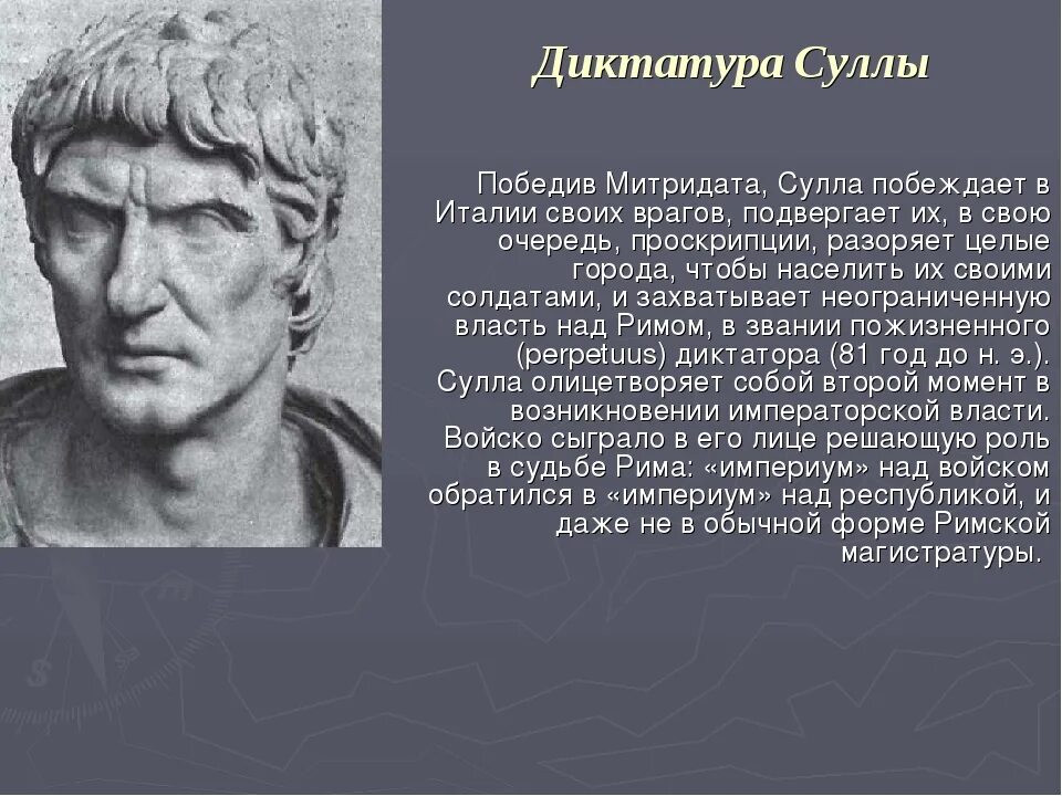 Что такое проскрипции история 5 класс. Сулла Римский диктатор. Сулла в древнем Риме. Триумф Суллы. Правление Суллы.