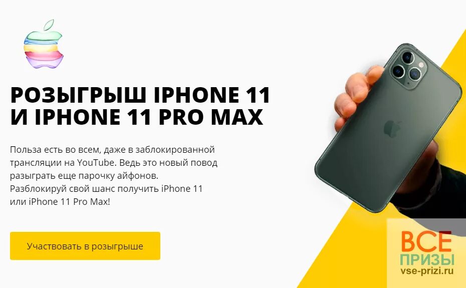 Розыгрыш смартфона. Розыгрыш телефона фото. Разыгрываем айфон. Розыгрыш смартфона. Розыгрыш телефона на выборах.