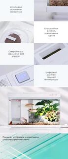 Умный аквариум xiaomi инструкция на русском