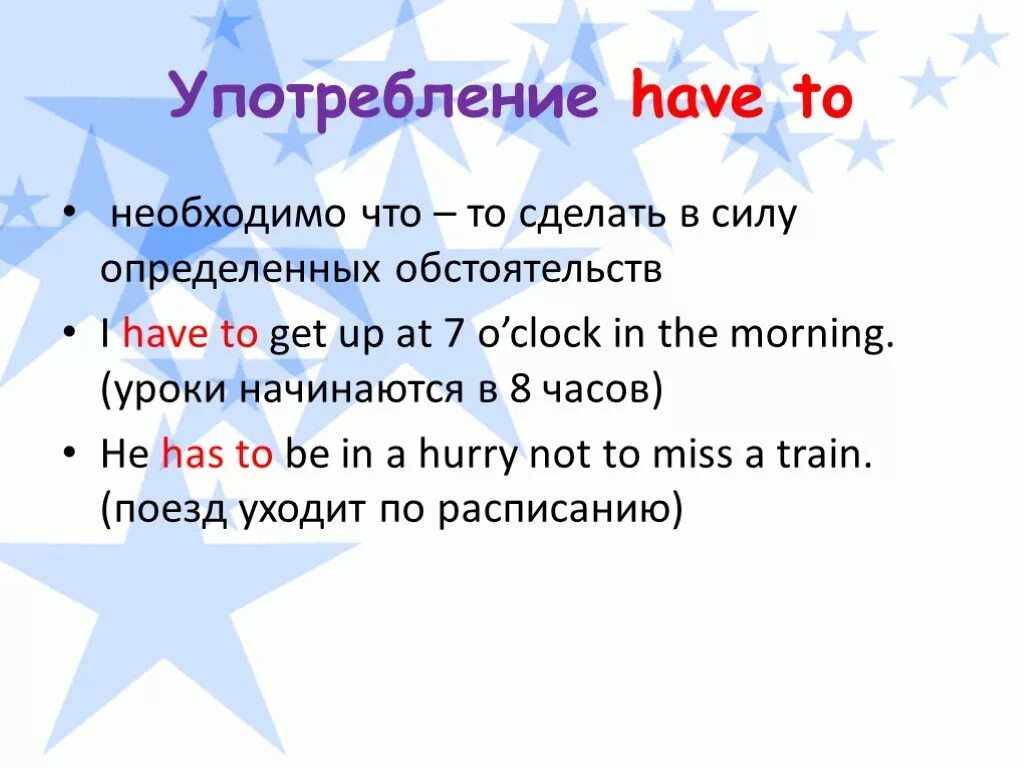 I have some to do. Have to употребление. Модальный глагол have to. Модальный глагол have to в английском языке. Употребление модального глагола have to.