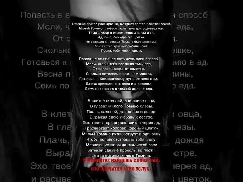 Японское стихотворение ад томино. Стих ад томино на русском. Ад томино читать. Стих томина на русском. Ад томино стих на японском.