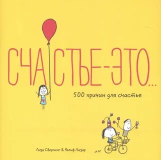 Общее счастье это