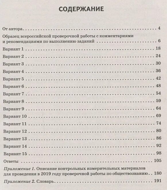 Впр по обществознанию 6 класс 15 вариант. Термины по обществознанию для впр. впр по обществознанию 6 класс система оценивания. впр обществознание 6 класс.