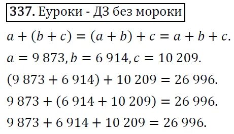 Математика 6 класс упражнение 337