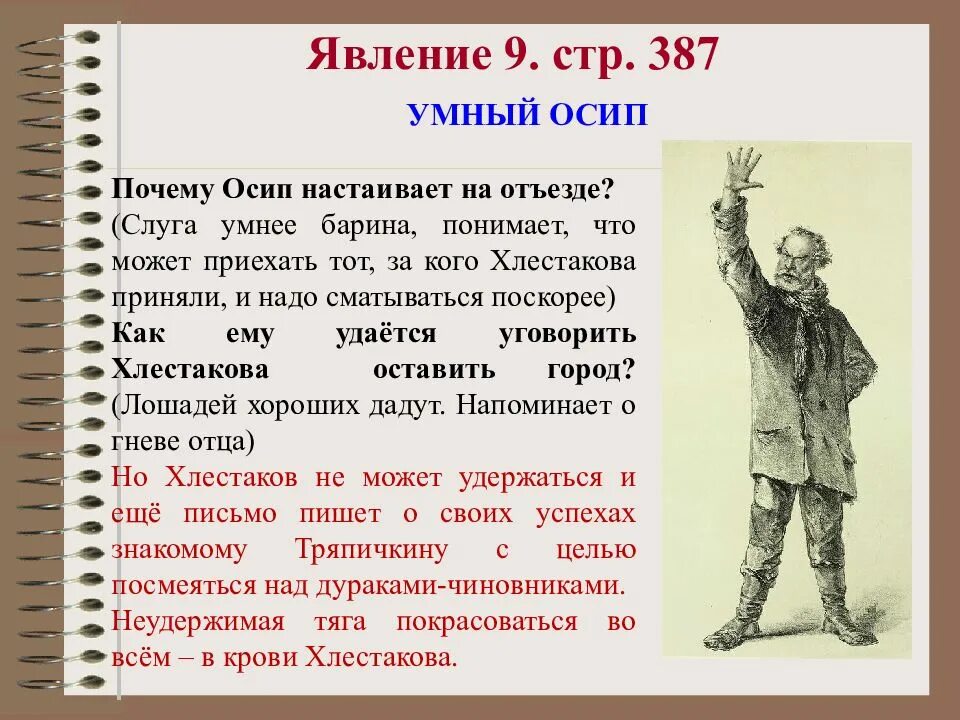 Ревизор краткое содержание по явлениям и действиям. Ревизор краткое содержание. Краткий пересказ Ревизор. Ревизор профессия. Ревизор Гоголь краткое содержание.