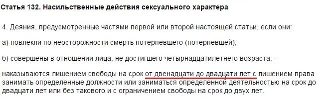 Насильственные действия полового характера. Статья 132 УК. 132 Статья уголовного. 132 Статья уголовного кодекса Российской. Статья 132 часть 4 уголовного кодекса.