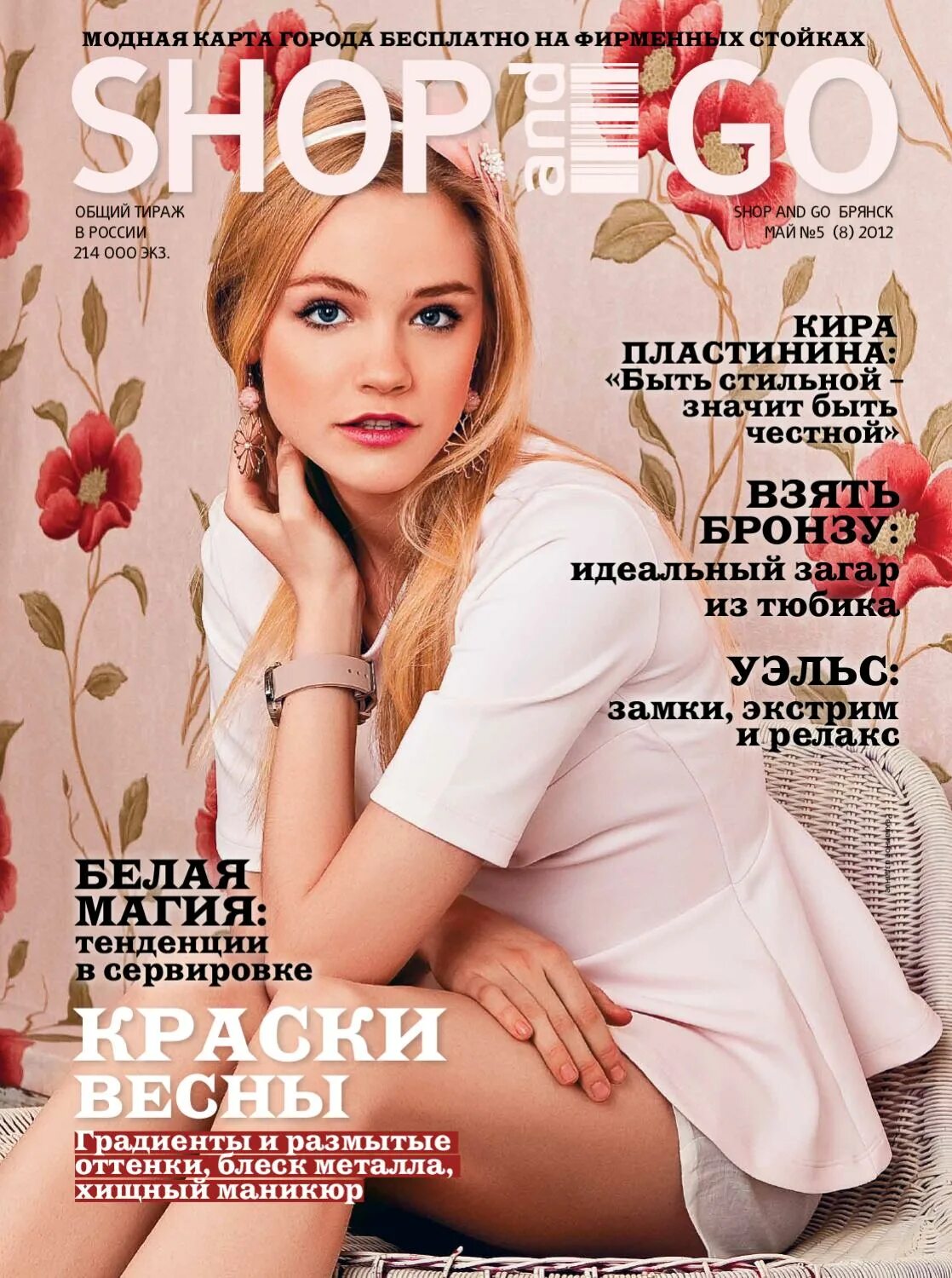 Модный город рязань. Модный город рязань календарь. Модный город журнал. Модный город рязань календарь. Глянцевый журнал.