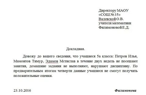 В отношении ученика как пишется