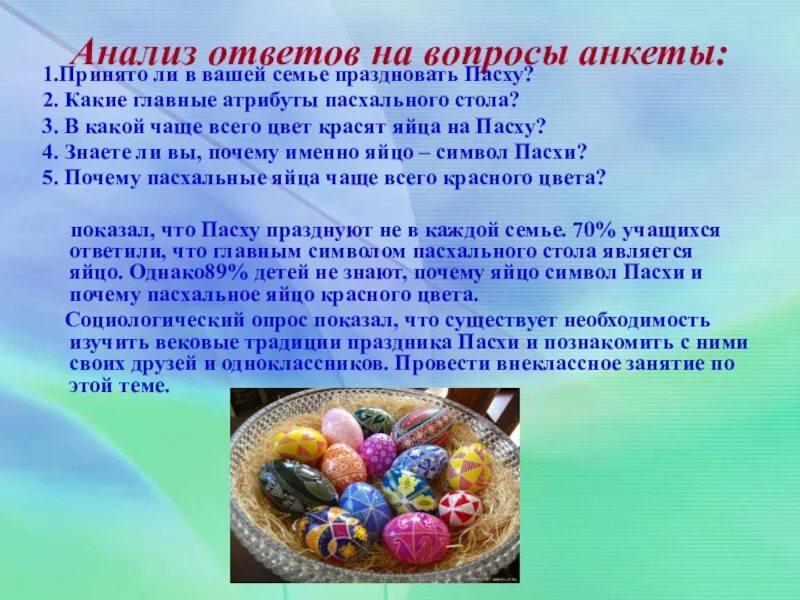Как определить пасху. Вопросы про пасху. интересное о пасхе. проект пасха. традиции праздника пасха.