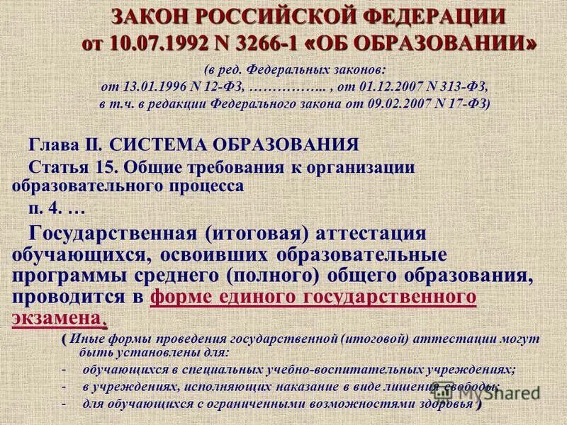 313 ФЗ. Федеральный закон 313. Федеральный закон 313 фз 2023