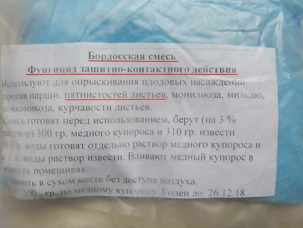 Медный купорос для обработки деревьев дозировка. Медный купорос. раствор медного купороса для опрыскивания. медный купорос для обработки. дозирование медного купороса.