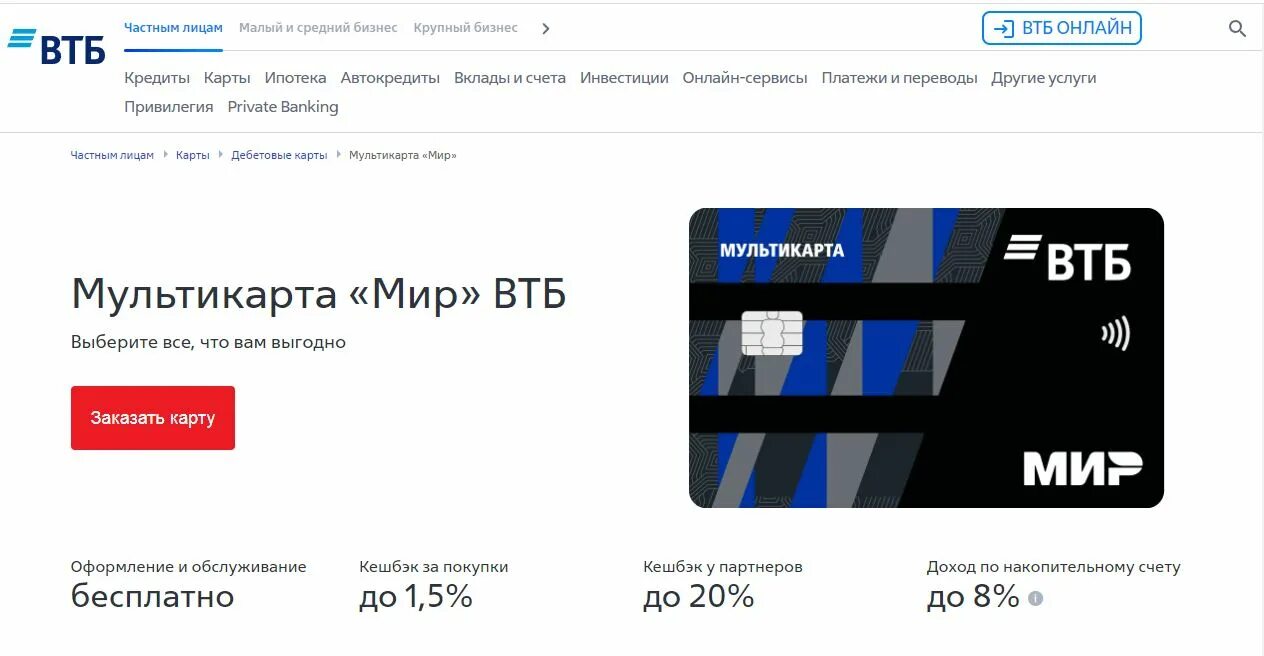 Карта ВТБ. Карта ВТБ Мультикарта. Мультикарта мир. Карта ВТБ мир дебетовая. Втб казахстан карта мир