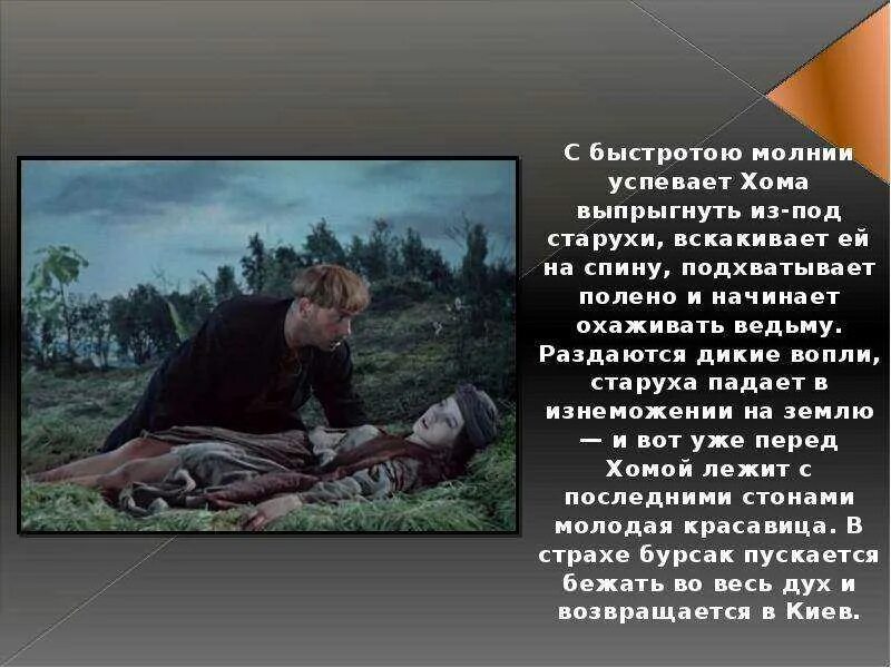 Вий читать кратко. Гоголь иллюстрации к произведениям вий. гоголь повесть вий краткий пересказ. вий 1967 краткое содержание. краткий пересказ рассказа вий.