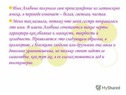 Меня назвали потому что