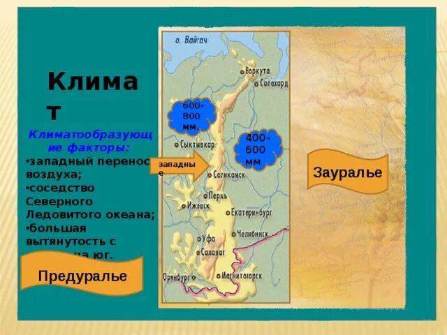 Почему так заметно отличается предуралье от зауралья. Предуралье урал зауралье таблица. рельеф предуралья и зауралья таблица. климатические условия предуралья и зауралья. сходства и различия предуралья и зауралья.