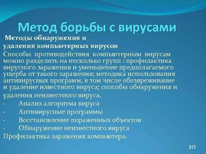 Средства борьбы. Способы борьбы с вирусами. Методы и средства борьбы с вирусами. Вирусы и методы борьбы с ними. Компьютерные вирусы и способы борьбы с ними.