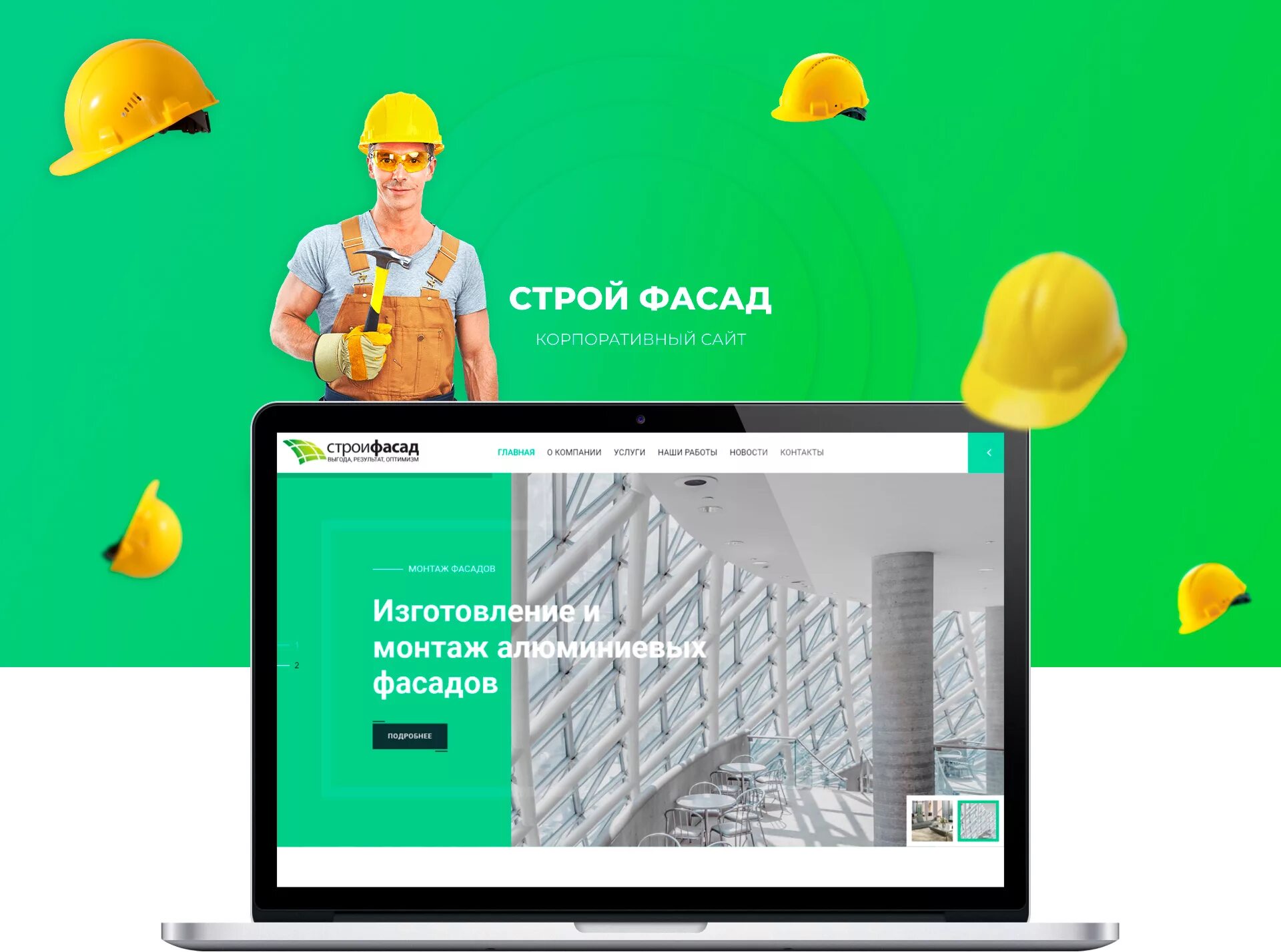 Создание корпоративного сайта