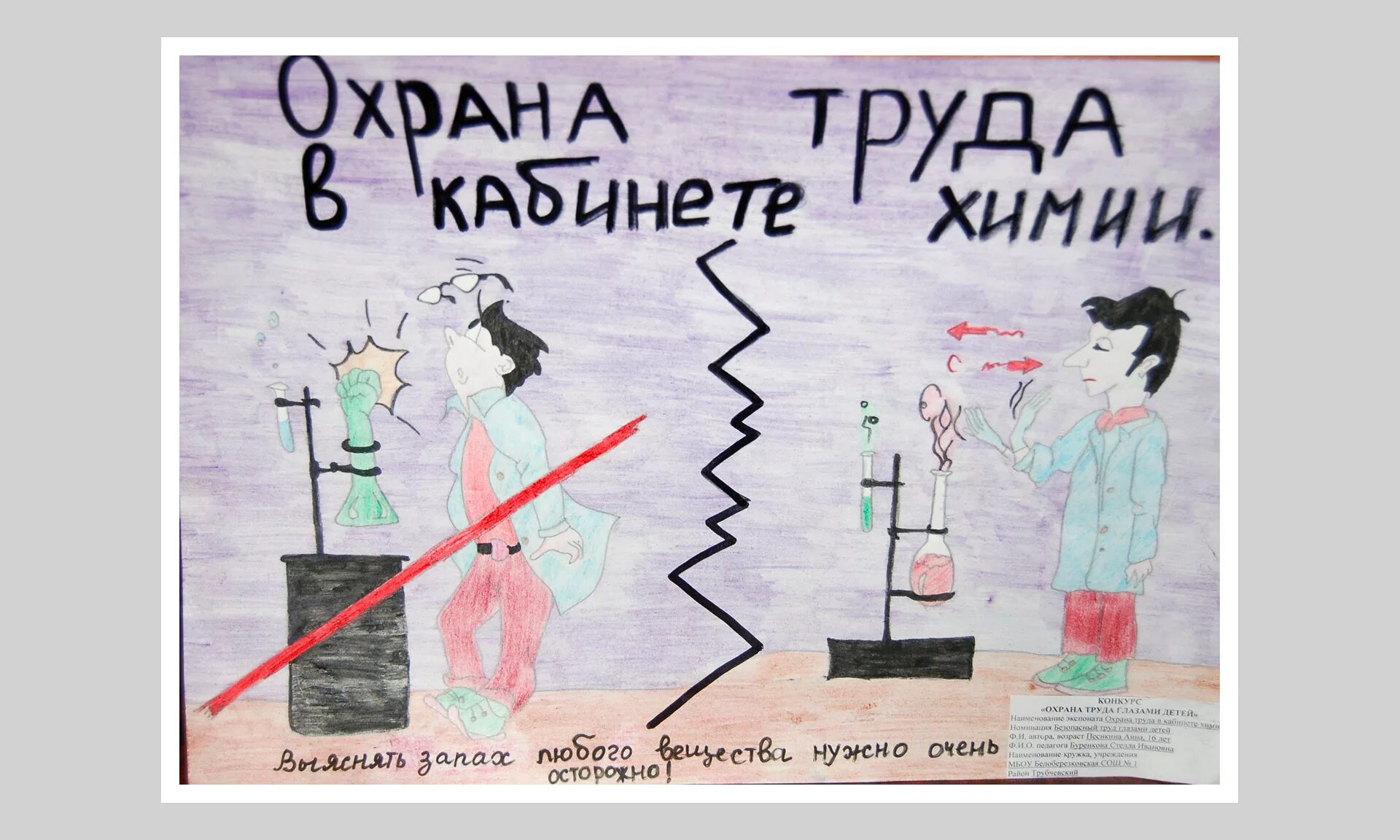 техника безопасности на уроках химии. охрана труда учителя химии. правила техники безопасности при работе в химической лаборатории. техника безопасности на уроках химии. инструкция по охране труда при работе в кабинете химии.