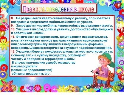 Правила в частной школе