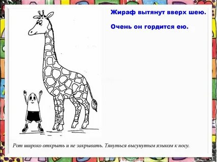Как пишется слово жирафу