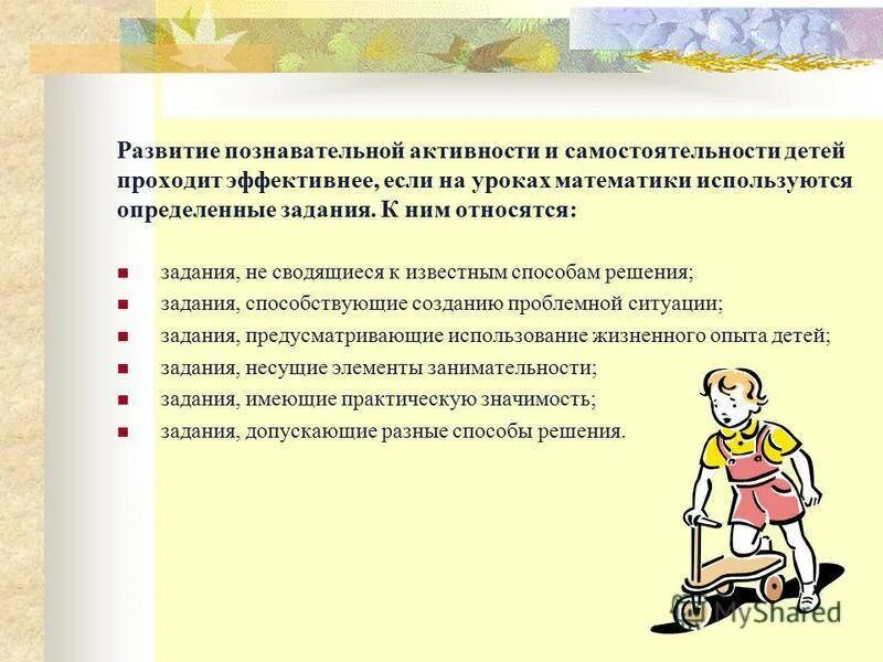 Формы развития самостоятельности. Условия формирования познавательной самостоятельности. формирование познавательной деятельности. формирование познавательной самостоятельности учащихся. формирование познавательной активности дошкольников.