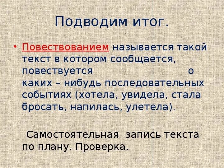 Как называется вид текста. Текст повествование. текст-повествование примеры. составление текста повествования. текст повествование 2.