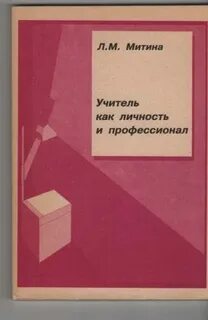 Л м митина