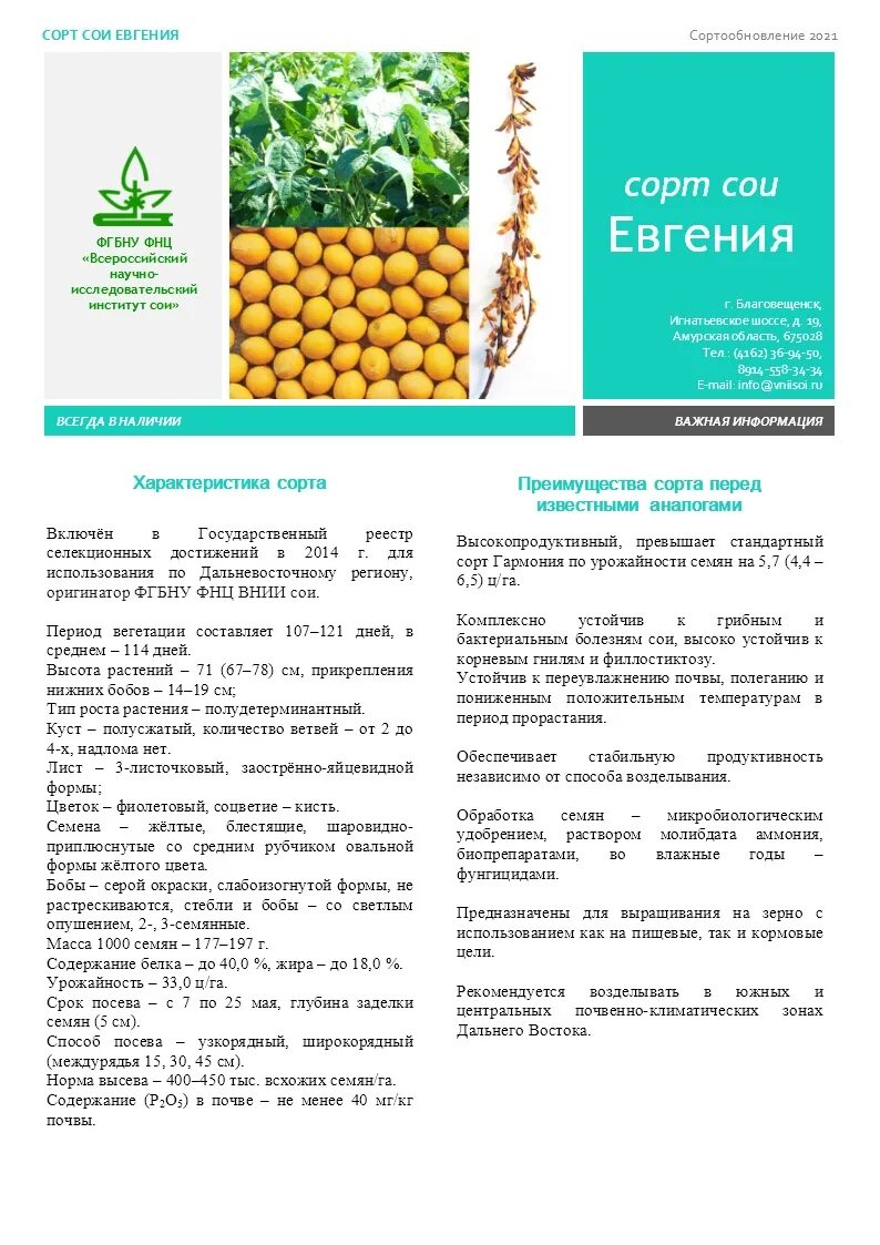 Сорта сои характеристика. Соя сорт альта характеристики. Сорта сои характеристика. Характеристика сорта сои веда. Соя описание сорта.