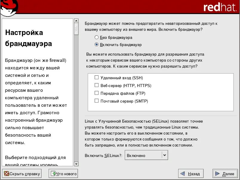 Как сделать настройки брандмауэра. Брандмауэр linux. настройки брандмауэра. firewall настройка. настройка межсетевого экрана.