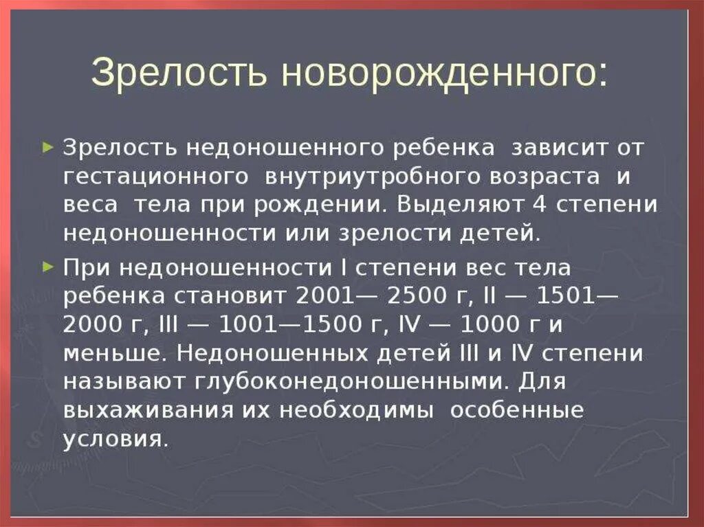 Степени зрелости недоношенного ребенка. Гестационный Возраст недоношенного ребенка 1 степени. Показатели зрелости новорожденного. Степень зрелости недоношенного новорожденного. Гестационный возраст ребенка