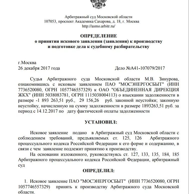 Срок принятия искового заявления к производству. Определение арбитражного суда о принятии иска. Определение о принятии дела к производству районный суд. Определение суда о принятии искового заявления к производству. Определение о принятии искового заявления (заявления) к производству.