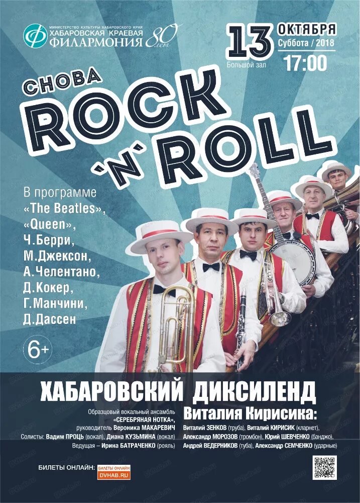 Афиша хабаровск. Филармония Хабаровск афиша. Шевченко 7 филармония Хабаровск. Афиша музыкантов Хабаровск. Двхаб Хабаровск афиша.