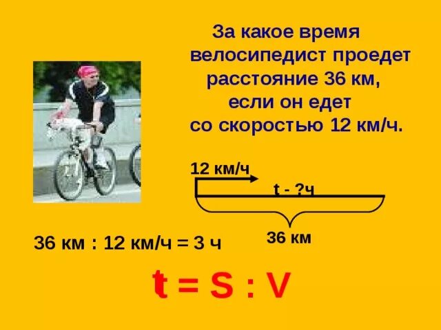 Велосипедист двигается со скоростью 12 м. Велосипедист едет со скоростью. скорость велосипедиста км час. расстояние, пройденное велосипедистом. велосипед скорость в км/ч.