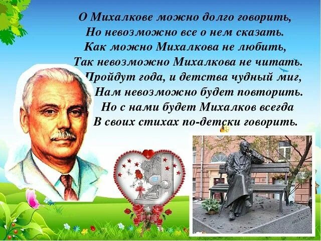 Стихи с михалкова расскажи о творчестве поэта. Творчество Михалкова. Михалков дети. Краткая биография Михалкова. Рассказ о творчестве Сергея Михалкова.