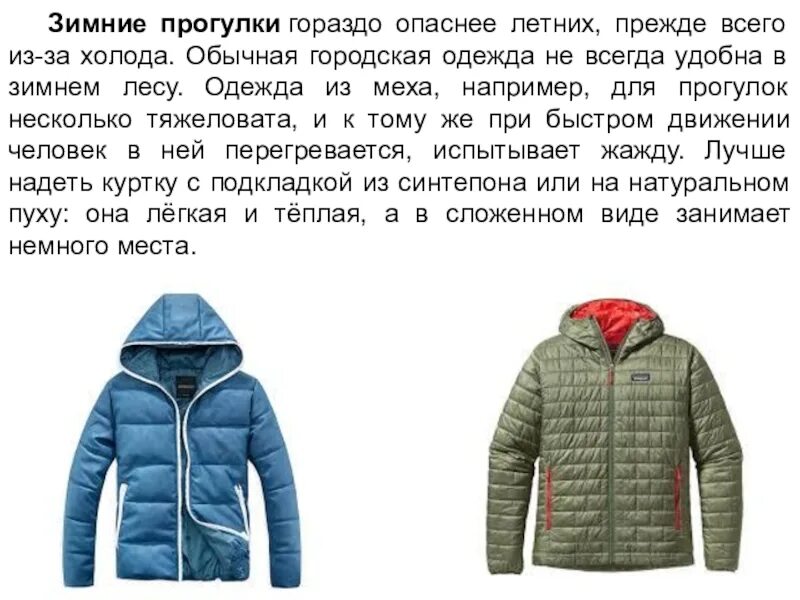 Как подготовиться к прогулке. Подготовка к прогулке обж. подготовка к прогулке обж 6. подготовка к прогулке обж 6 класс презентация. сообщение подготовка к прогулке.