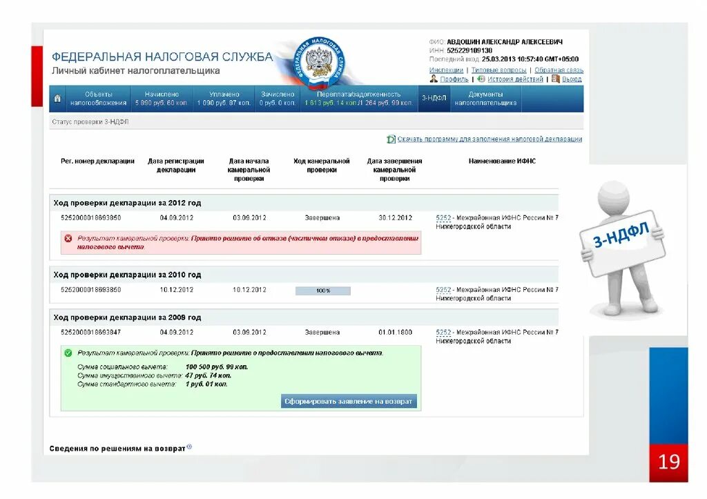 Fns reg. Статусы налоговой декларации в личном кабинете. Проверка декларации налоговой. Декларация в личном кабинете налогоплательщика. Результат камеральной проверки.