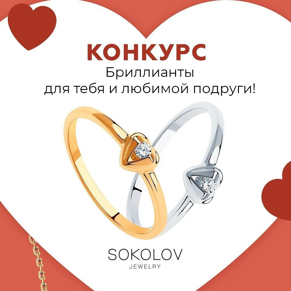 подарок от соколов. подарок от sokolov подвеска с бриллиантом. подарки от sokolov.