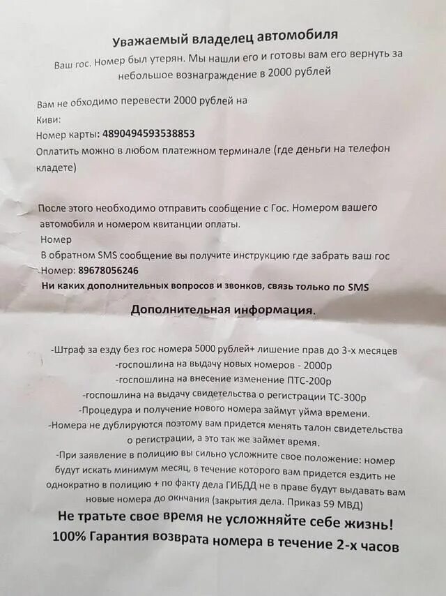 Утеря номеров штраф. Штраф за езду без гос номеров. за потерю номера штраф. штраф за езду без птс. уважаемый автовладелец.