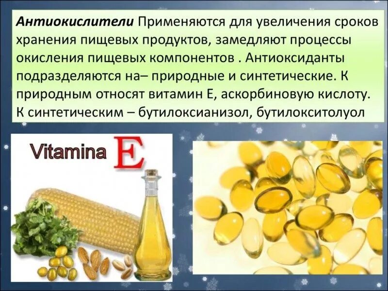 Антиокислители применяются. Антиокислители в пищевых продуктах. Антиокислители это вещества. Натуральные антиокислители.