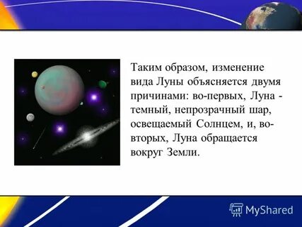 Холодные небесные тела не излучающие собственного света